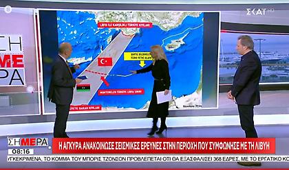 Τούρκος υπ. Ενέργειας: Σεισμικές έρευνες στην περιοχή που συμφωνήθηκε με τη Λιβύη