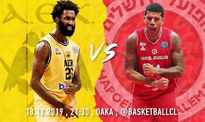 Τα εισιτήρια του ΑΕΚ-Χάποελ Ιερουσαλήμ