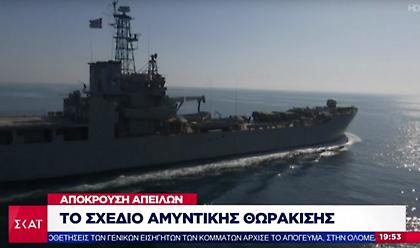 Το σχέδιο αμυντικής θωράκισης της Ελλάδας στις τουρκικές προκλήσεις