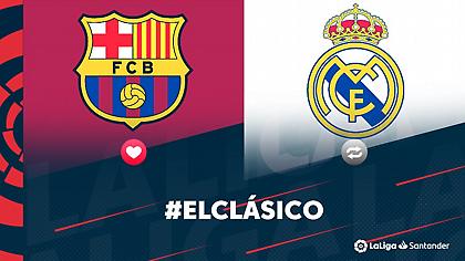 Οι ενδεκάδες του clasico