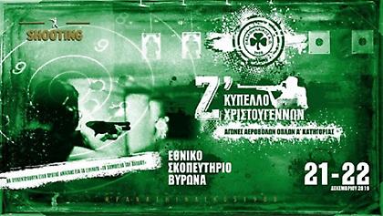 Το «Ζ΄ Κύπελλο Χριστουγέννων» του Παναθηναϊκού