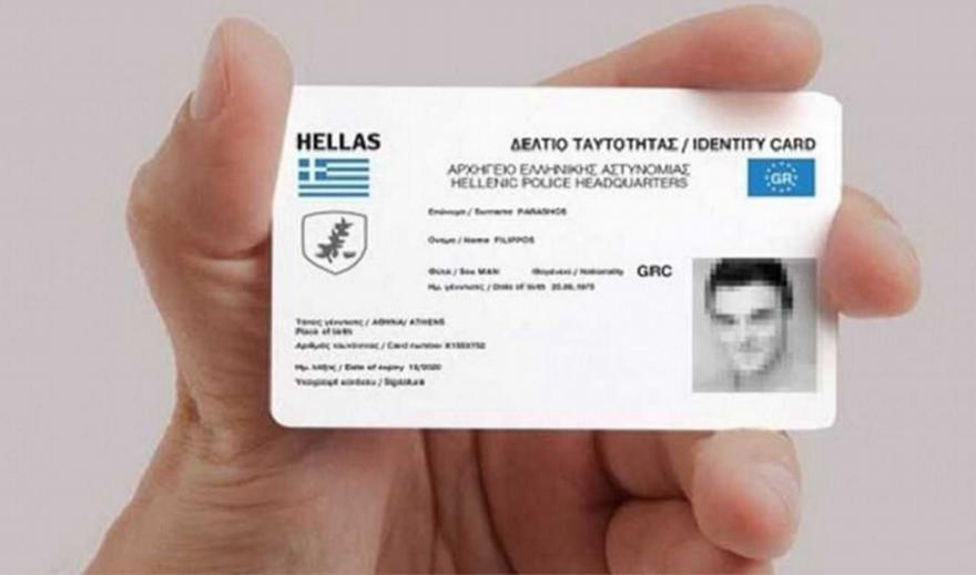 Νέες ταυτότητες με υπερτσίπ - Πώς θα είναι και πότε θα εκδοθούν