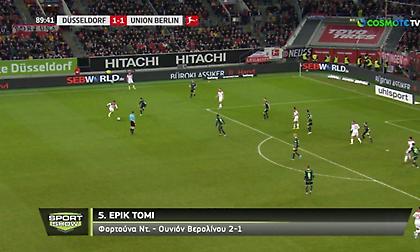 Τα πέντε καλύτερα γκολ της 17ης αγωνιστικής της Bundesliga (video)