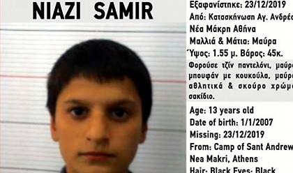 Amber Alert: Εξαφάνιση του 13χρονου Νιαζί Σαμίρ