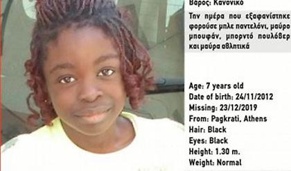 Amber Alert: Εξαφάνιση της 7χρονης Valentine Ablavyakaka