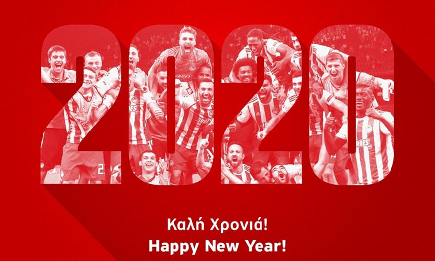 Οι ευχές του Ολυμπιακού για το νέο έτος
