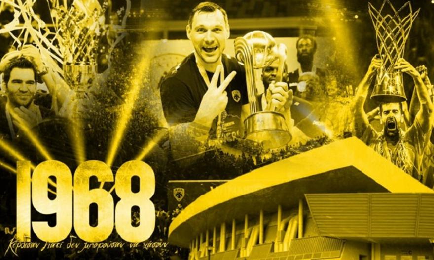 ΚΑΕ ΑΕΚ: «Σπίτι μας εντός του 2020»