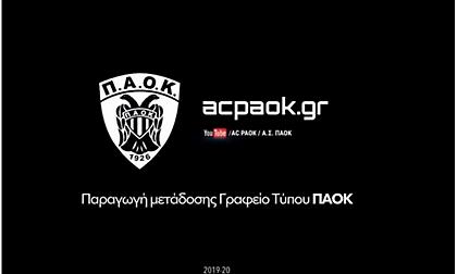Ερασιτέχνης ΠΑΟΚ: «Το 2019 θα μείνει ανεξίτηλα στις μνήμες της οικογένειας του ΠΑΟΚ»