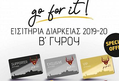 Πακέτο διαρκείας για τον δεύτερο γύρο από το Ρέθυμνο