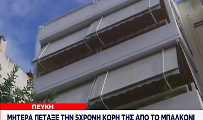 Πεύκη - Πατέρας 5χρονης για την παιδοκτόνο: «Δυστυχώς δεν την πρόλαβα»