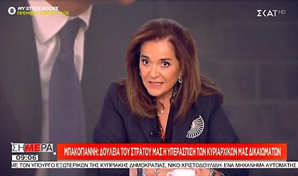 Μπακογιάννη: Ο Τραμπ έμαθε τι θα γίνει σε περίπτωση καταπάτησης των κυριαρχικών μας δικαιωμάτων