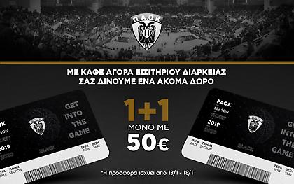 ΚΑΕ ΠΑΟΚ: Με κάθε διαρκείας 50 ευρώ δώρο ένα ακόμη