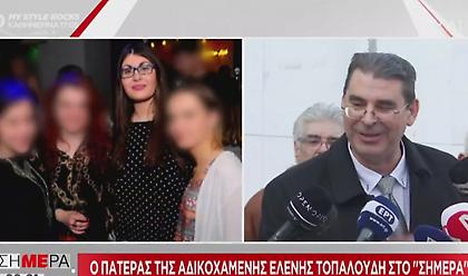 Γιάννης Τοπαλούδης: Έδωσα τα χέρια στους γονείς του κατηγορουμένου