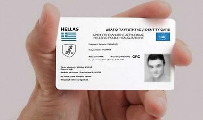 Ο ΑΦΜ θα είναι ο μοναδικός αριθμός στις νέες ψηφιακές ταυτότητες