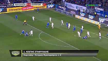 Με Σταφυλίδη στην κορυφή τα κορυφαία γκολ του Σαββατοκύριακου