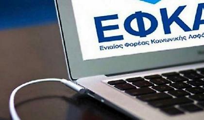 ΕΦΚΑ: Αναρτήθηκαν τα ειδοποιητήρια εισφορών για τον Δεκέμβρη του 2019
