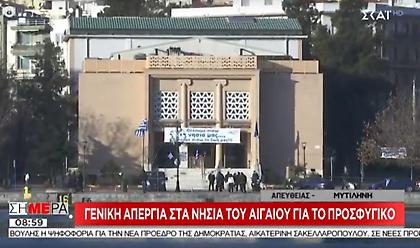 Γενική απεργία στα νησιά του Αιγαίου για το προσφυγικό