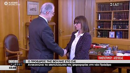 Τασούλας σε Σακελλαροπούλου: Με συντριπτική πλειοψηφία η εκλογή σας