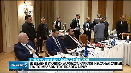 Τα πρώτα τηλεοπτικά πλάνα από τη συνάντηση των «Big 4»