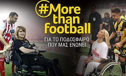 ΑΕΚ: «Ανταποδίδουμε στην Τόνια τη φιλοξενία της Μυρτούς στο Καραϊσκάκη»