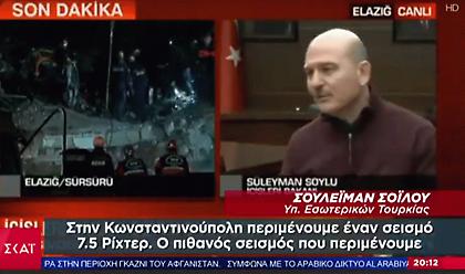 Τουρκία: Εφιαλτική πρόβλεψη υπουργού για σεισμό 7,5 Ρίχτερ σε Κωνσταντινούπολη