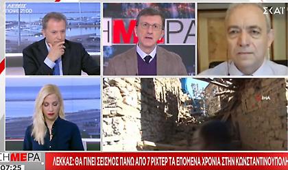 Λέκκας στον ΣΚΑΪ για σεισμό στην Τουρκία: Το ρήγμα της Ανατολίας επηρεάζει και την Ελλάδα