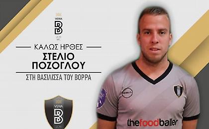 Πήρε Πόζογλου και Παυλίδη η Βέροια