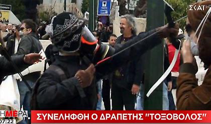 Συνελήφθη ο «Τοξοβόλος» από την αντιτρομοκρατική και άλλες δύο γυναίκες