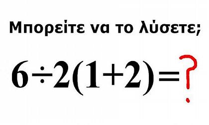 Κουίζ: Μπορείς να λύσεις τον μαθηματικό γρίφο με την παρένθεση που έχει μπερδέψει τους πάντες;