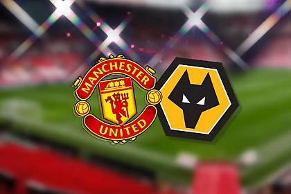 LIVE: Μάντσεστερ Γιουνάιτεντ-Γουλβς
