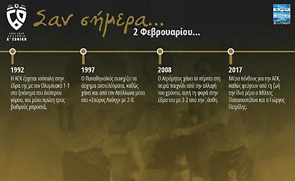 60 χρόνια Α' Εθνική: Σαν σήμερα, 2 Φεβρουαρίου