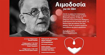 Αιμοδοσία στη μνήμη του Θάνου Μικρούτσικου από τον Προμηθέα