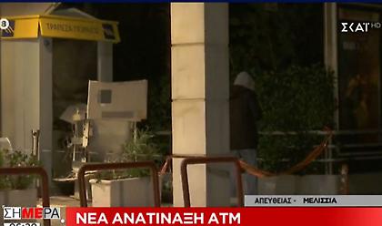 Ανατίναξαν ΑΤΜ τα ξημερώματα στα Μελίσσια