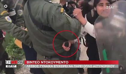 Γυναίκα επιχείρησε να πάρει το όπλο αστυνομικού στα επεισόδια της Μόριας (vid)