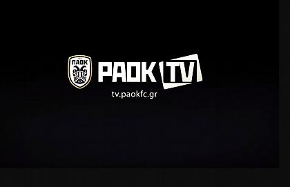 PAOK TV και την επόμενη σεζόν
