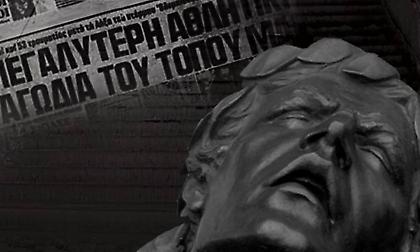 ΠΑΕ ΑΕΚ: «Ποτέ ξανά!»