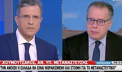 Κουμουτσάκος στον ΣΚΑΪ: Η Ελλάδα έτοιμη για το μεταναστευτικό μέχρι την Άνοιξη