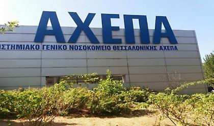 Kορωνοϊος: Υποπτο κρούσμα στο ΑΧΕΠΑ Θεσσαλονίκης