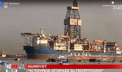 Hurriyet: Η Τουρκία αγόρασε 3ο γεωτρύπανο