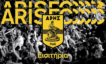 Τα εισιτήρια για το Άρης-ΑΕΚ