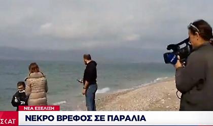 Ομολόγησε η μητέρα του βρέφους που βρέθηκε νεκρό στην πλαζ της Πάτρας