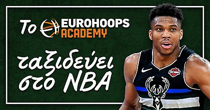 Ταξίδι στο ΝΒΑ: Έμειναν μόλις 8 θέσεις και 3 ημέρες προθεσμία!