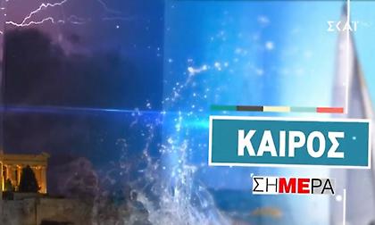 Ισχυρές βροχές και καταιγίδες αναμένονται έως το Σάββατο