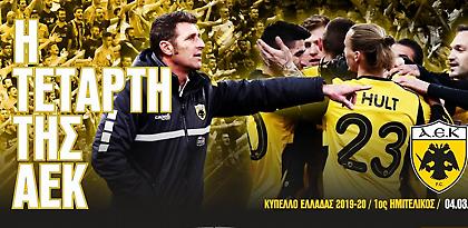 Τα εισιτήρια για την «Τετάρτη της ΑΕΚ»