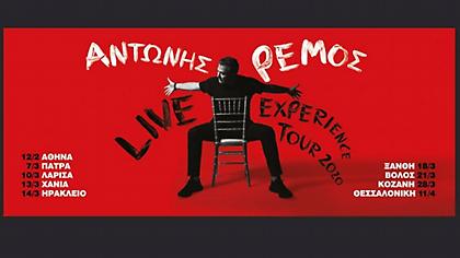 Αναβάλλονται οι συναυλίες του Αντώνη Ρέμου λόγω κορωνοϊού