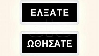 «Έλξατε - Ωθήσατε»: 3 πράγματα που αν τα μπερδεύεις ακόμα, είσαι υπερβολικά ευφυής