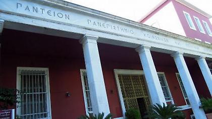 Κανονικά θα λειτουργήσει το Πάντειο Πανεπιστήμιο την Παρασκευή 6/3