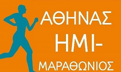 Αναβάλλεται ο Ημιμαραθώνιος της Αθήνας