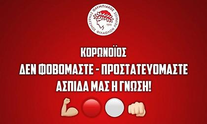 Ερασιτέχνης Ολυμπιακός: «Δεν φοβόμαστε. Προστατευόμαστε»