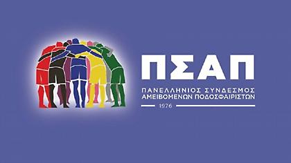 Το μήνυμα του ΠΣΑΠ για το «Μένουμε Σπίτι»: «Ενωμένοι θα βγούμε νικητές» (video)